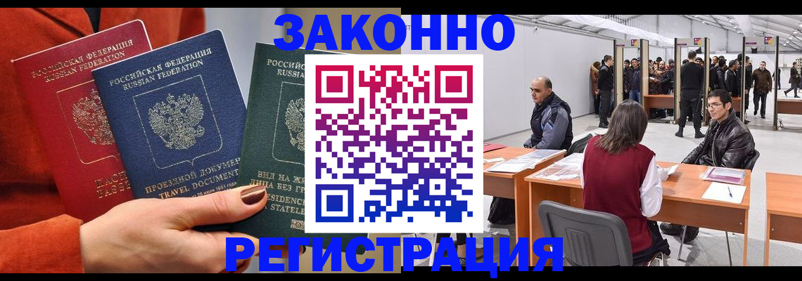 прописка для работы в Сахалинской области
