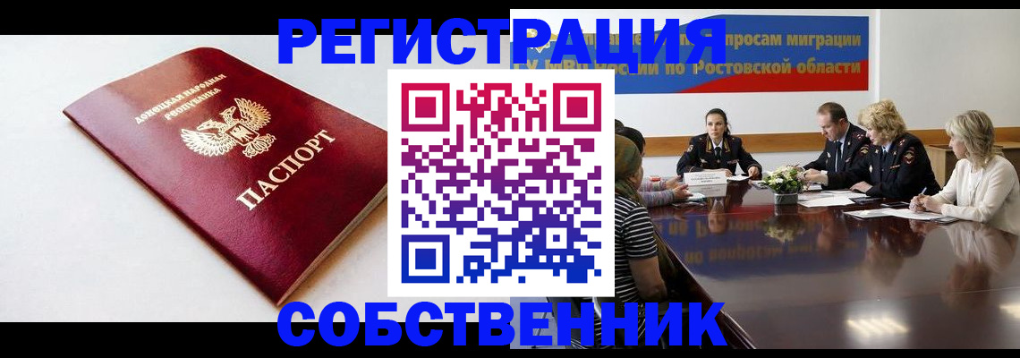 прописка в Сахалинской области
