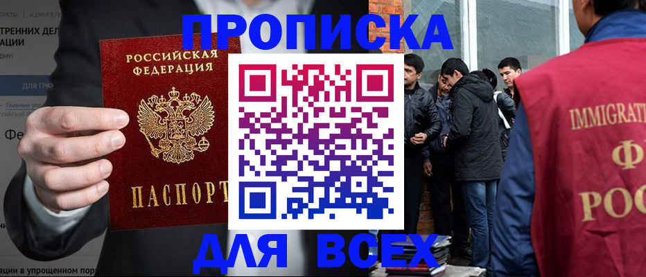 прописка штамп в Сахалинской области