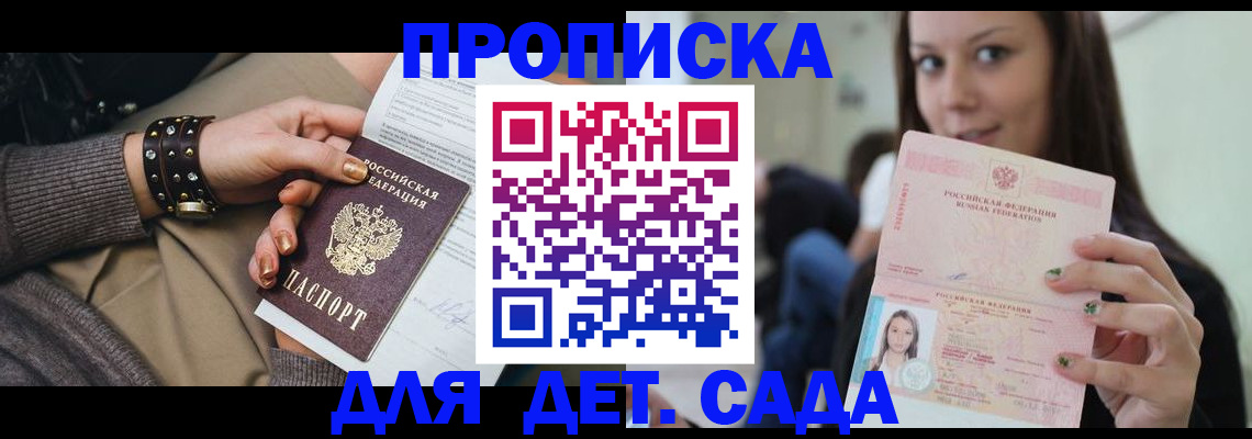 прописка ребенка в Сахалинской области