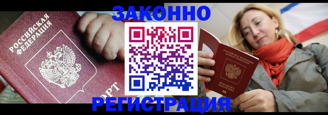 прописка в Сахалинской области