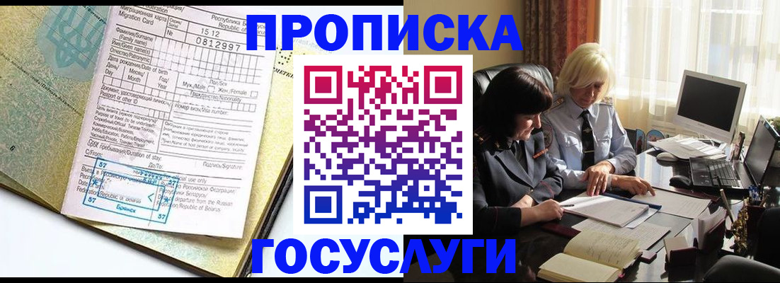 купить прописку в Сахалинской области